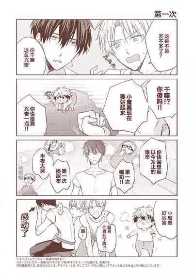 Ikukyuu Maou to Nise Yuusha | 放产假的魔王与冒牌勇者