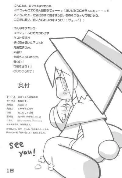 Qko-chan THE Tsuitou Jigoku