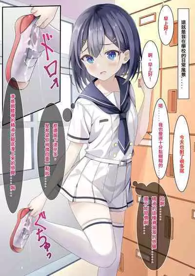 Seieki Bukkake ga Atarimae ni Natta Sekaisen no Onnanoko no Nichijou | 在精液爆射变得理所应当的世界线中的女子日常