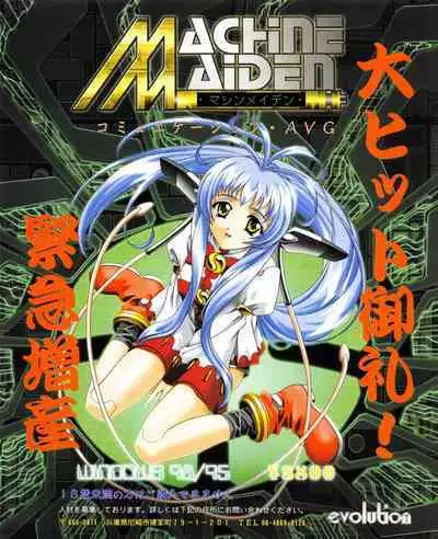 Kouryaku Dennou idol Vol.1 (May 1999)