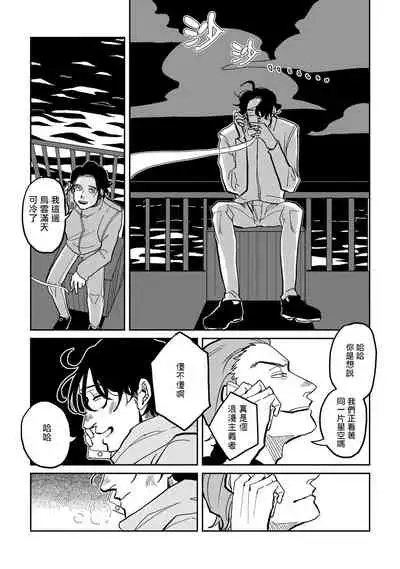 Yameru Toki mo, Sukoyakanaru Toki mo, | 无论疾病、还是健康 #1-3