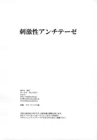 (Utahime Teien 9) [Hoshimitai (Kaede)] Shigekisei Antithesis (THE iDOLM@STER CINDERELLA GIRLS)