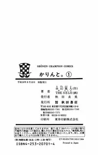 [THE SEIJI] Karin to. 1