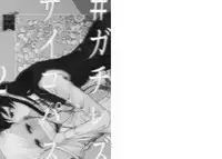 #Gachiles Psychopath 2