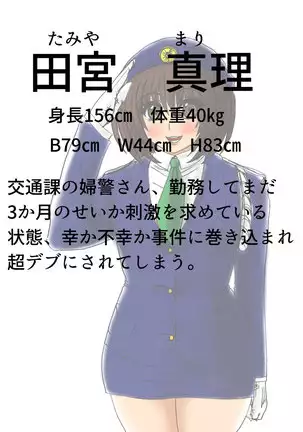 Futoru! Futoru!! Futoru!!! File No. 01