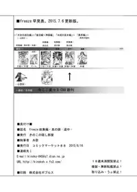 (C88) [Kinoko no Kakushi Beya (Suika)] freeze Soushuuhen Sono Shi -Douchuu-