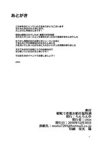 [Chinchintei (chin)] Saimin de Hentai Okyuuji Moutokkun (Touhou Project) [Digital]