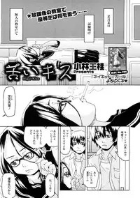 [Kobayashi Oukei] Chicchakutte Binkan [Digital]