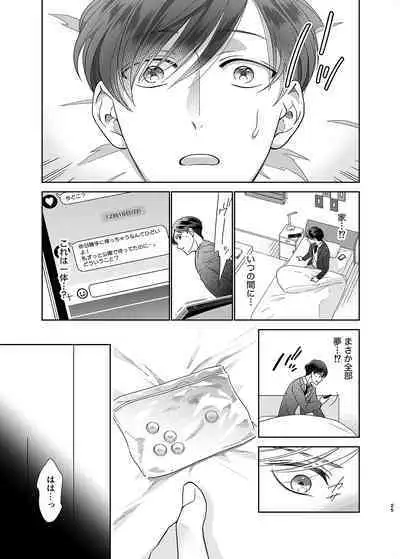[10wadaxx (Towadako)] Sayonara, Dear My Prince ~Shoujo Manga no Kareshi-yaku o MobRa suru Hon~ [Digital]