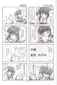 [A' (bebe)] Nonomi no Naisho! (Gunparade March)