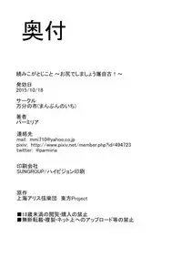 Zoku Miko ga Tojiko to