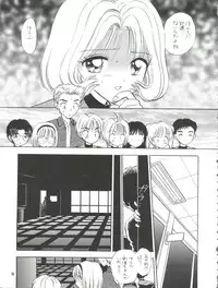 (C57) [Mystic Chord (Gyro Amarume)] MILKY GUSHES (Cardcaptor Sakura)