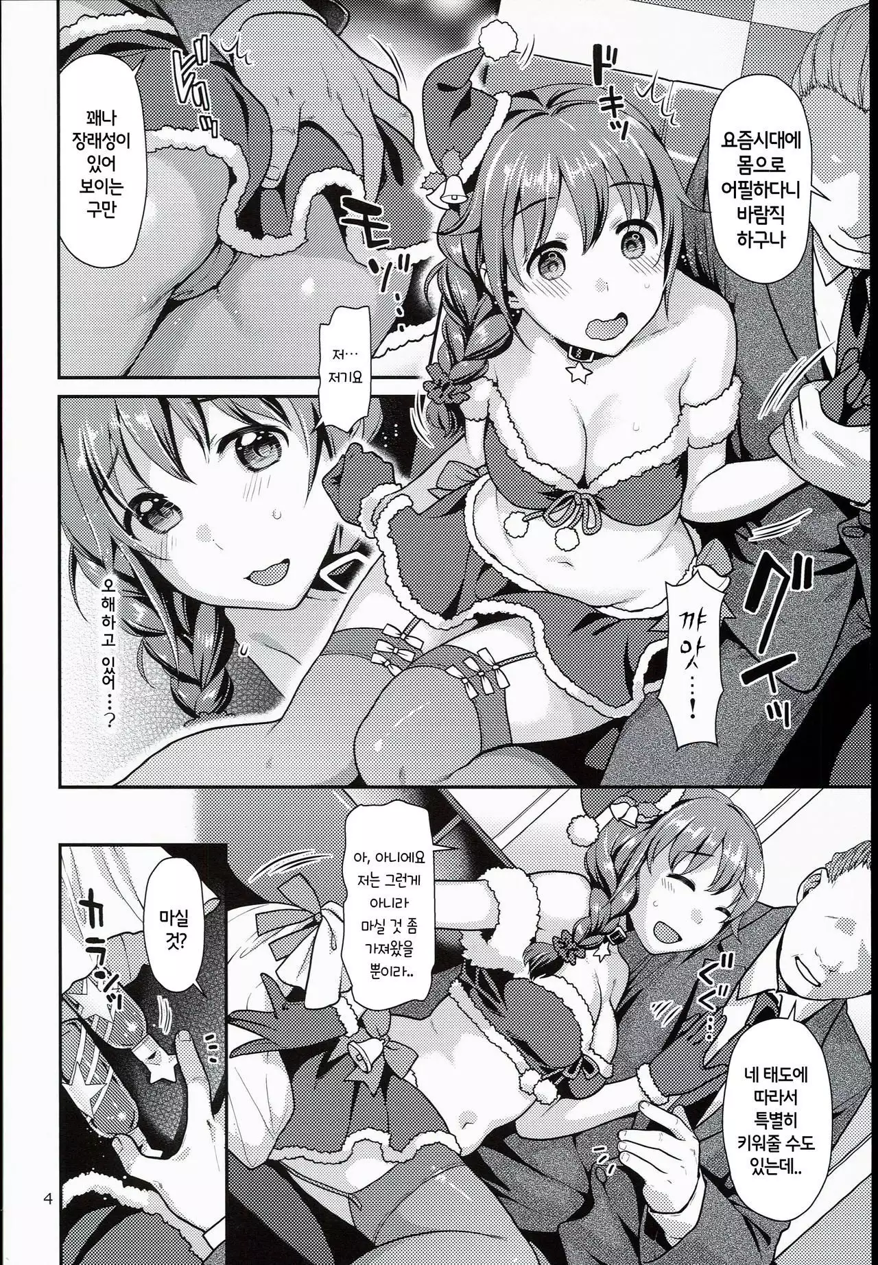 Chihiro-san to Cosplay H Suru Hon