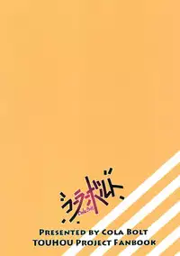 (C91) [Cola Bolt (Kotomuke Fuurin)] HOPE★TEXT (Touhou Project)