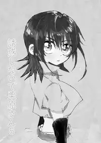 [Futotta Obasan] Yuuwaku Shinaide Kurihara-san! 5