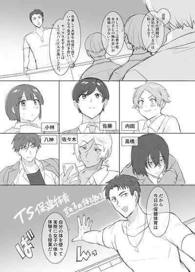 TS "Nyotaika Irekawari" + α Sakuhinshuu | TS "Feminization Body-Swap" + Extra Work Collection