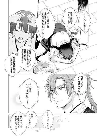 No ni Saku Hana wa Hana no Ooji ni Amaykasareru