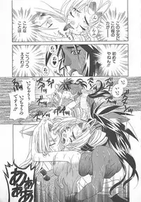 [Katamikoi Mizue] E-motion