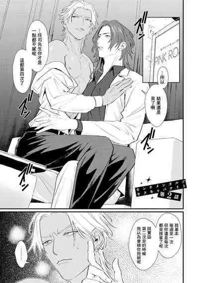 Sentimental SexCaba Night | 意乱情迷♂风俗店之夜 Ch. 1-3