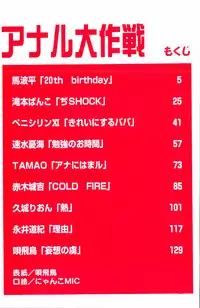 [Anthology] Anal Daisakusen