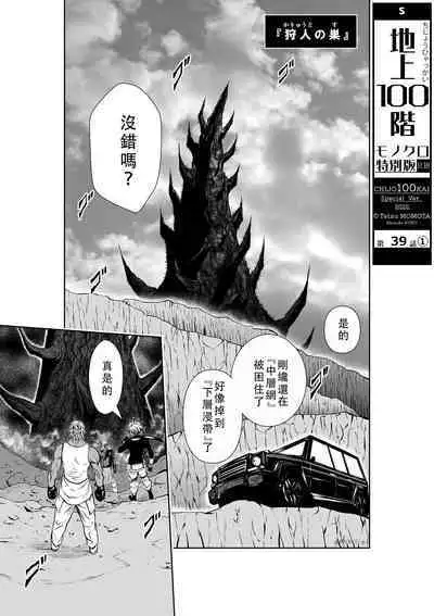Chijou Hyakkai Ch36-40 Chinese Version「地上100阶」個人翻譯