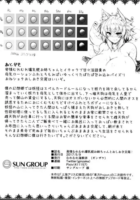 Hatsujou Muremure Bakunyuu Momiji-oneechan to Oshioki Koubi