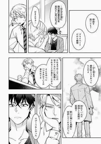 Omae to Koi nanka Zettai nai