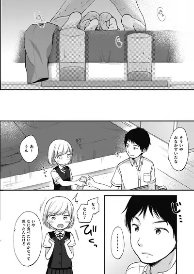 Kokoro ga Yomeru Kare to, Ecchi na Mousou o Suru Kanojo.