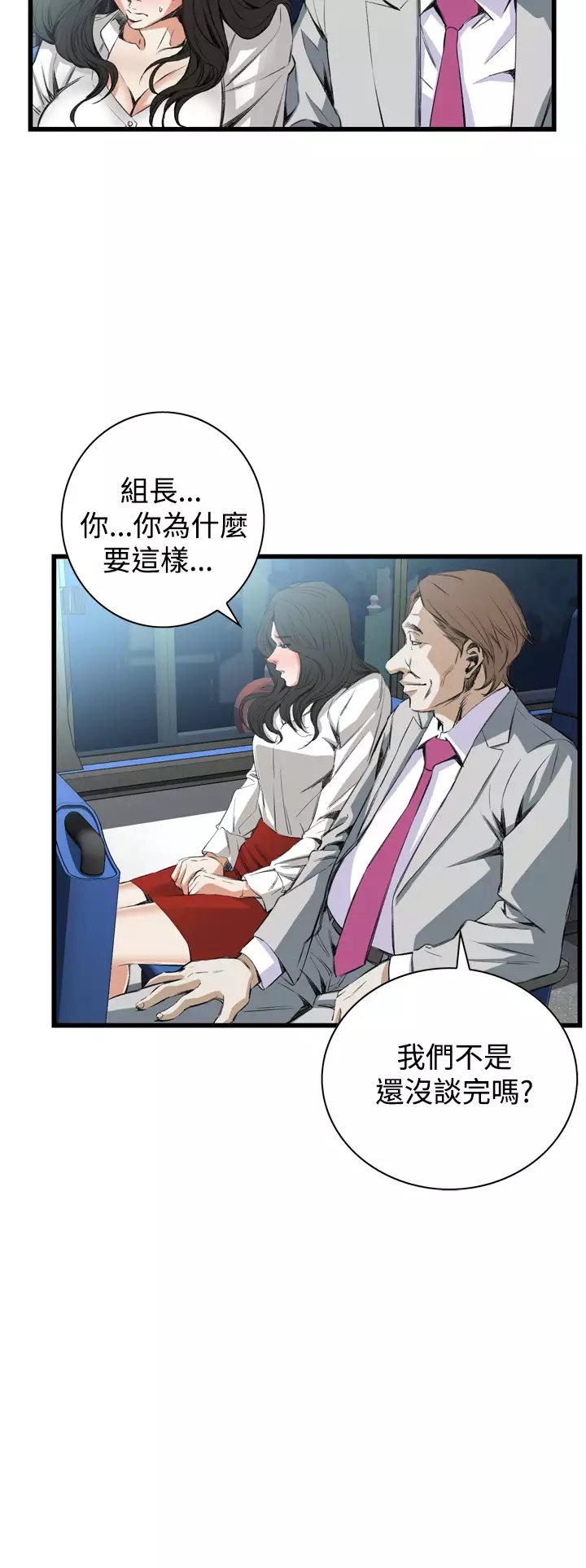 Take a Peek 偷窥 Ch.39~52 中文