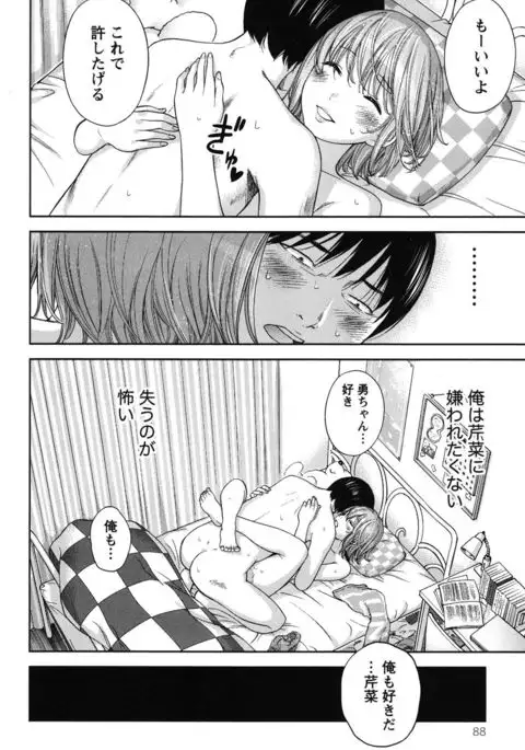 Ayamachi, Hajimemashite. 2