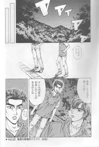 (C64) [Dish up (Warabi Yuuzou)] Initial K (Initial D, Muv-Luv)