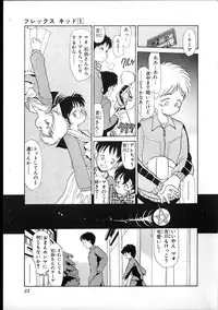 [Youkihi] Flexible Kid vol01