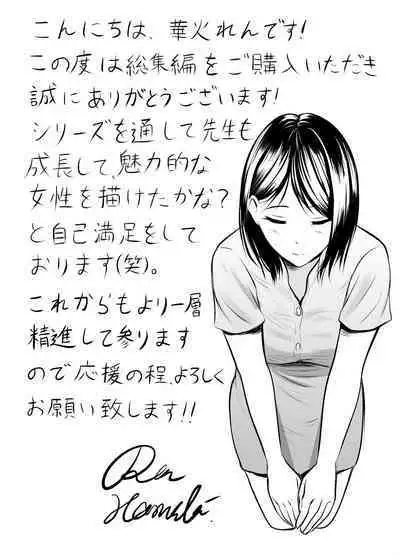 堅物な女教師シリーズ 総集編