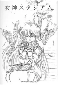 (C49) [St. Different (Yoshizane Akihiro)] REVENGE (Megami Tengoku)