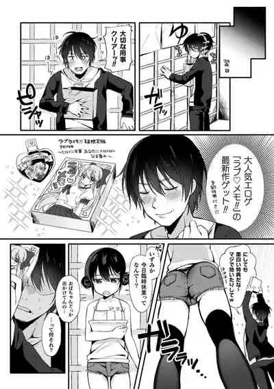 Nijigen komikku magajin mesugaki saimin seisai etchi! Vol. 1