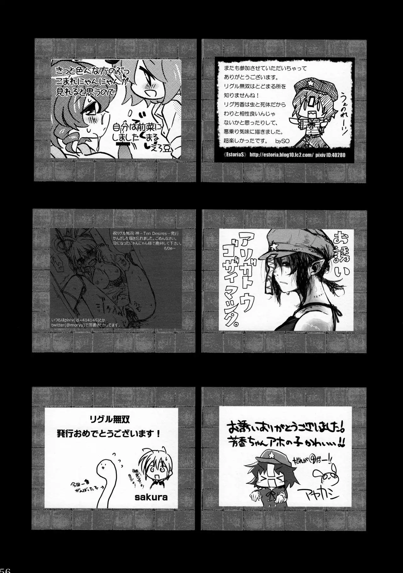 Wriggle Musou Kami TEN DESIRES