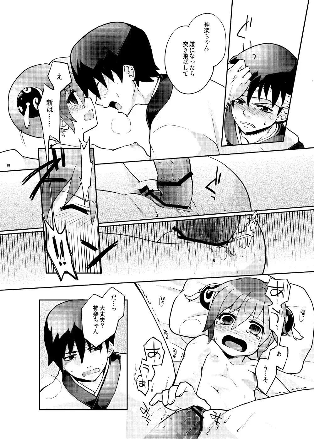 Guratan wo Meshiagare Vol. 1-2