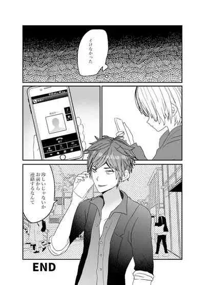 恋人♂が不良♂に寝取られる話