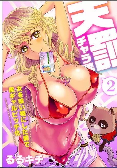 Divine Punishment Man ~Transformed Into A Tanned Gal Bitch~ 2