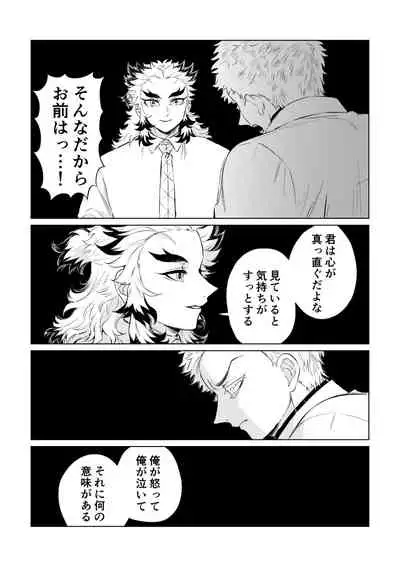 [Muhouchitai (Leg)] Sogo - Inconsistency + Omake (Kimetsu no Yaiba) [Digital]