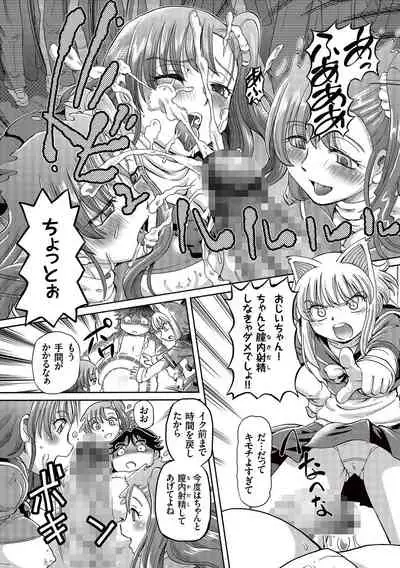 Boku ga Nakadashi o Suru Sekaikei na Riyuu