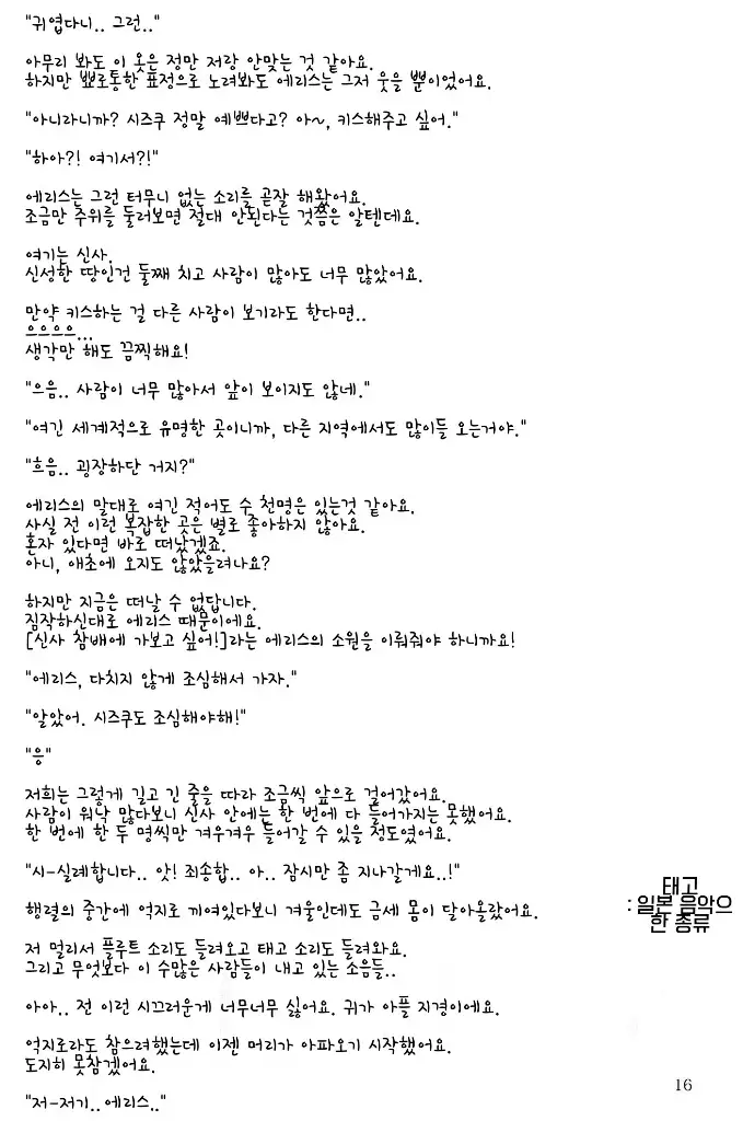 Sono Hanabira ni Kuchizuke wo - A Valentine Rhapsody