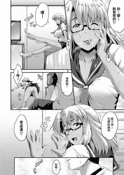 [Barlun] Megane no Shohousen [Chinese] [Digital]