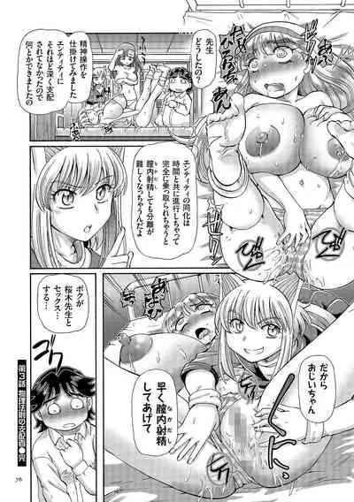 Boku ga Nakadashi o Suru Sekaikei na Riyuu