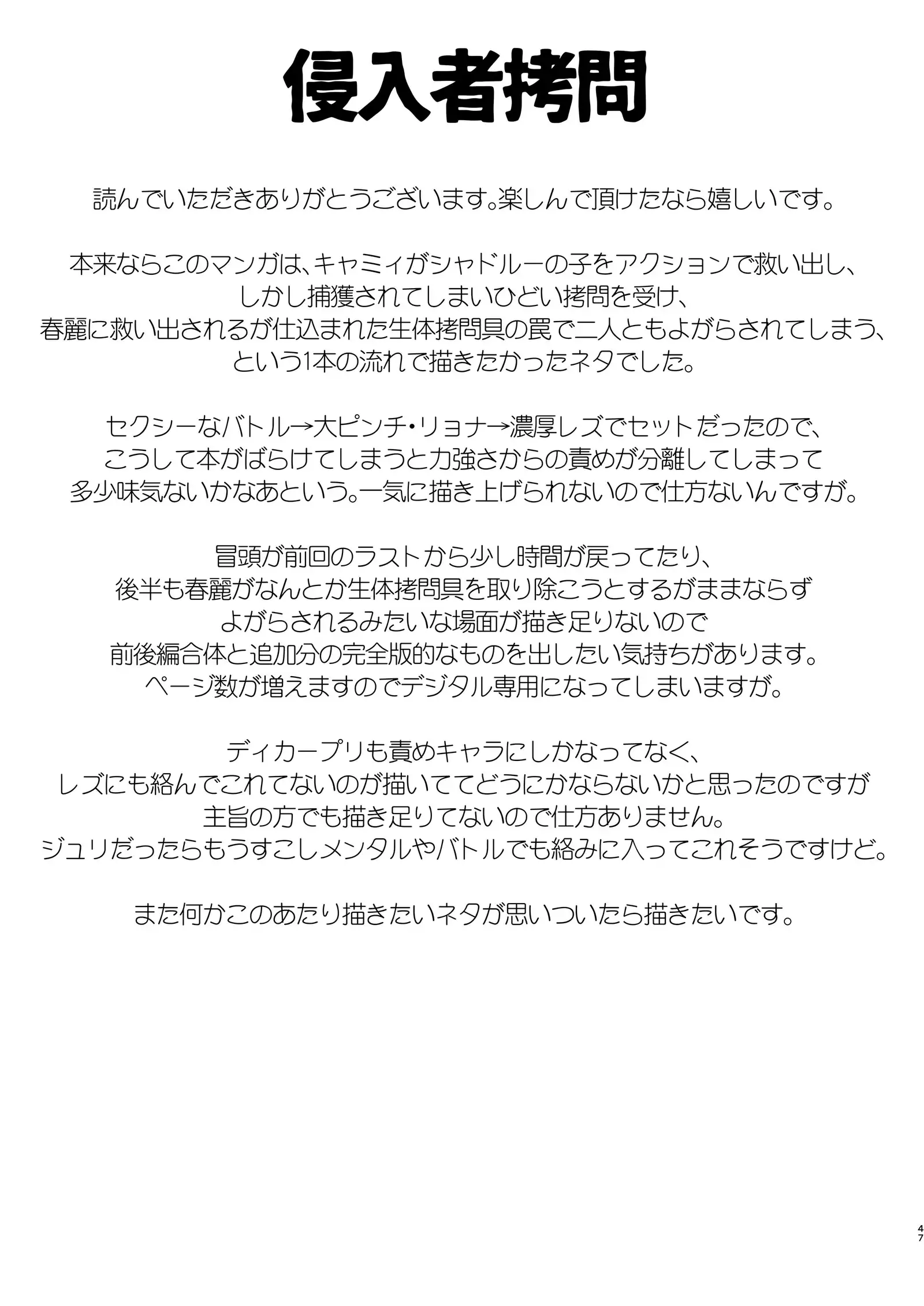 Tormenting An Intruder