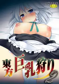 [Nagiyamasugi (Nagiyama)] Touhou Kyonyuu Gari 2 (Touhou Project) [English] [robypoo] [Digital]