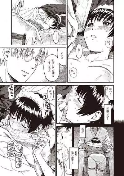 [Naruko Hanaharu] Shoujo Material [Digital]