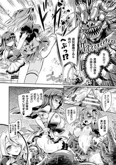 Haiboku Otome Ecstasy Vol. 23