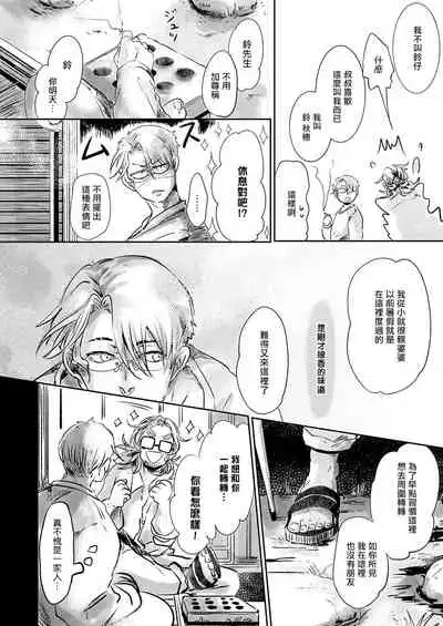 Koharu Biyori ni Hai ga Saku | 小阳春时灰尘盛开 Ch. 1-2