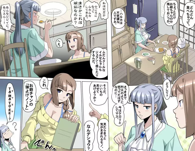 MAKE LOVE! O'G-chan